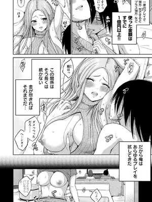 [ミカリン] ビッチ多め、ときどき処女。 [DL版]_030