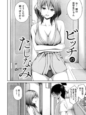 [ミカリン] ビッチ多め、ときどき処女。 [DL版]_072