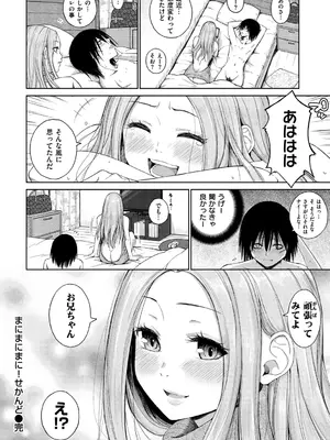 [ミカリン] ビッチ多め、ときどき処女。 [DL版]_052