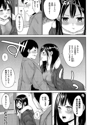 [ミカリン] ビッチ多め、ときどき処女。 [DL版]_097