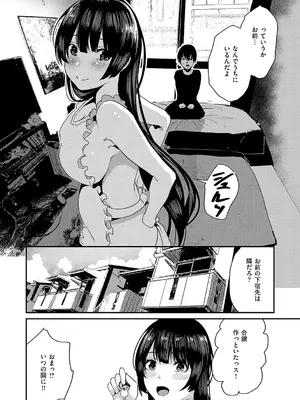 [からじしぼたん (牡丹もちと)] 幼馴染えっち_04