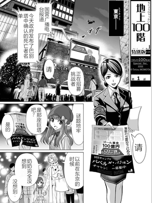 桃田テツ@『地上100階』特别版 01-05  [中国翻译]_0052_100A1_e_002