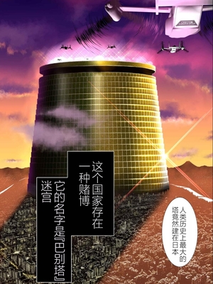 桃田テツ@『地上100階』特别版 01-05  [中国翻译]_0053_100A1_e_003