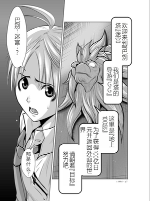 桃田テツ@『地上100階』特别版 01-05  [中国翻译]_0057_100A1_e_007