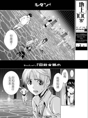桃田テツ@『地上100階』特别版 01-05  [中国翻译]_0103_100A2_e_001