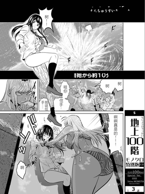 桃田テツ@『地上100階』特别版 01-05  [中国翻译]_0149_100A3_e_001