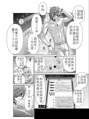 桃田テツ@『地上100階』特别版 01-05  [中国翻译]_0219_100A4_e_030