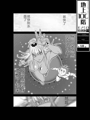 桃田テツ@『地上100階』特别版 06-10 [中国翻译]_158_0388_100A10_e_001