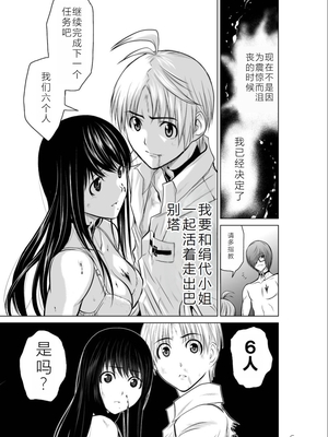 桃田テツ@『地上100階』特别版 06-10 [中国翻译]_196_0388_100A10_e_039