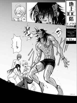 桃田テツ@『地上100階』特别版 11-15 [中国翻译]_0389_100A11_e_001