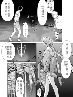 桃田テツ@『地上100階』特别版 11-15 [中国翻译]_0473_100A13_e_005