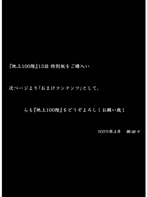 桃田テツ@『地上100階』特别版 11-15 [中国翻译]_0493_100A13_e_025