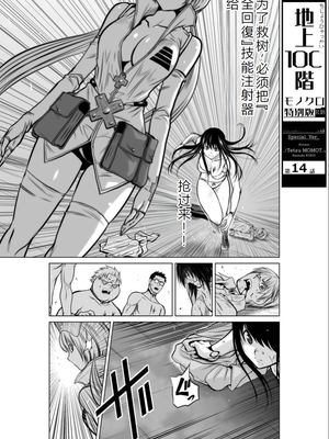 桃田テツ@『地上100階』特别版 11-15 [中国翻译]_0499_100A14_e_001