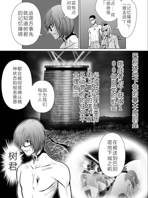 桃田テツ@『地上100階』特别版 11-15 [中国翻译]_0530_100A15_e_016