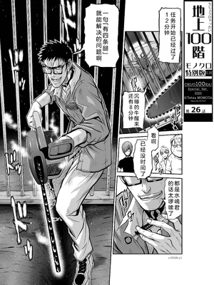 桃田テツ@『地上100階』特别版 26-30 [中国翻译]_1008_100A26_e_001