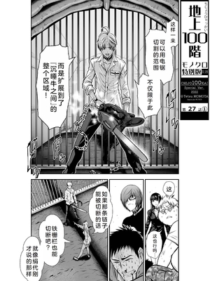 桃田テツ@『地上100階』特别版 26-30 [中国翻译]_1034_100A271_e_001