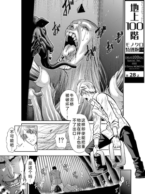 桃田テツ@『地上100階』特别版 26-30 [中国翻译]_1096_100A28_e_001