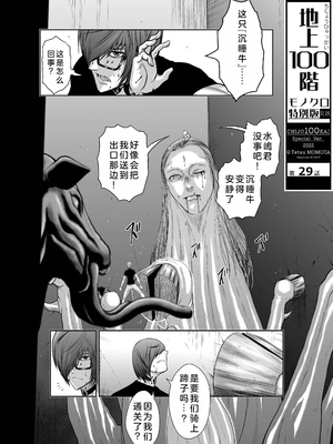 桃田テツ@『地上100階』特别版 26-30 [中国翻译]_1145_100A29_e_001