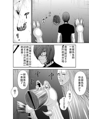 桃田テツ@『地上100階』特别版 26-30 [中国翻译]_1146_100A29_e_002