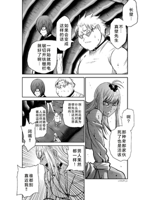 桃田テツ@『地上100階』特别版 26-30 [中国翻译]_1149_100A29_e_005