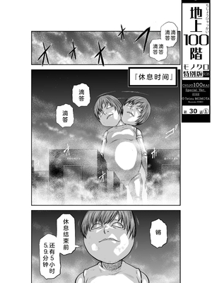 桃田テツ@『地上100階』特别版 26-30 [中国翻译]_1181_100A301_e_001