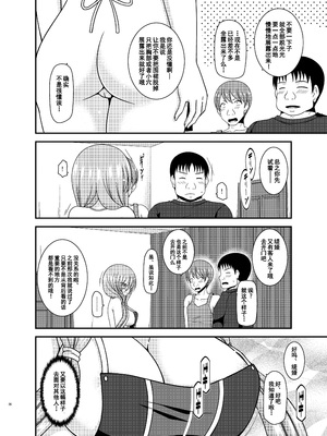 [valssu (茶琉)] メロンが超振動! R15 (テイルズオブジアビス) [流星汉化] [DL版]_025