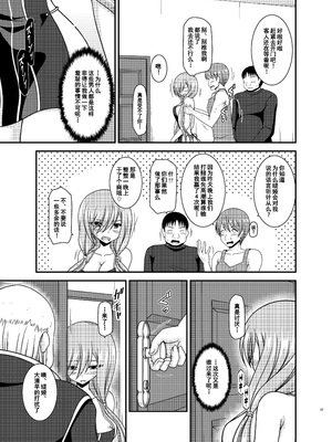 [valssu (茶琉)] メロンが超振動! R15 (テイルズオブジアビス) [流星汉化] [DL版]_026