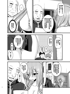 [valssu (茶琉)] メロンが超振動! R15 (テイルズオブジアビス) [流星汉化] [DL版]_027