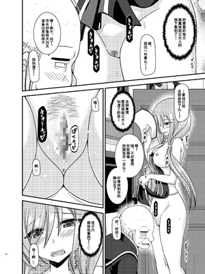 [valssu (茶琉)] メロンが超振動! R15 (テイルズオブジアビス) [流星汉化] [DL版]_031