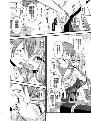 [valssu (茶琉)] メロンが超振動! R15 (テイルズオブジアビス) [流星汉化] [DL版]_041