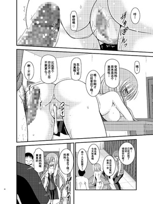 [valssu (茶琉)] メロンが超振動! R15 (テイルズオブジアビス) [流星汉化] [DL版]_045