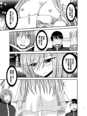 [valssu (茶琉)] メロンが超振動! R16 (テイルズオブジアビス) [流星汉化] [DL版]_015