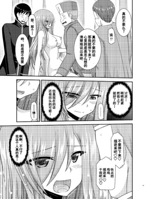 [valssu (茶琉)] メロンが超振動! R16 (テイルズオブジアビス) [流星汉化] [DL版]_029