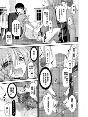 [valssu (茶琉)] メロンが超振動! R16 (テイルズオブジアビス) [流星汉化] [DL版]_031