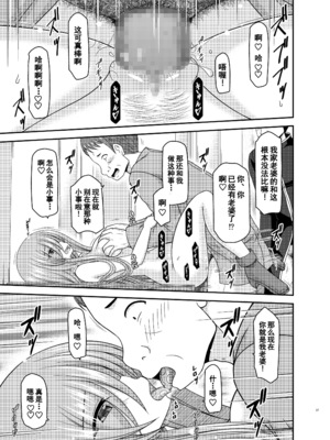 [valssu (茶琉)] メロンが超振動! R16 (テイルズオブジアビス) [流星汉化] [DL版]_037