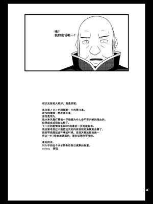 [valssu (茶琉)] メロンが超振動! R16 (テイルズオブジアビス) [流星汉化] [DL版]_049