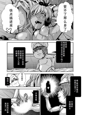 桃田テツ@『地上100階』特别版 31-35 [中国翻译]_0019_100A31_e_019