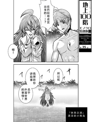 桃田テツ@『地上100階』特别版 31-35 [中国翻译]_0154_100A35_e_001