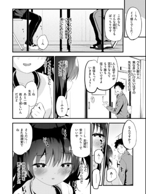 [もず] おしえて、いけないこと_010