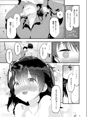 [もず] おしえて、いけないこと_015