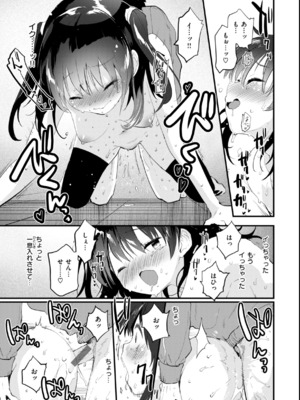 [もず] おしえて、いけないこと_023