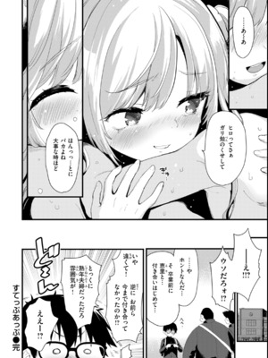 [もず] おしえて、いけないこと_080