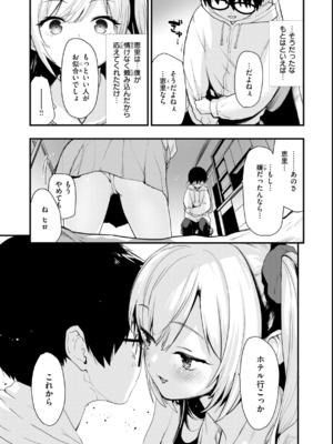 [もず] おしえて、いけないこと_089