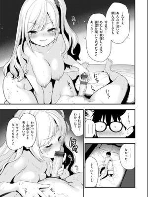 [もず] おしえて、いけないこと_093