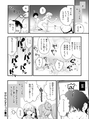 [もず] おしえて、いけないこと_106