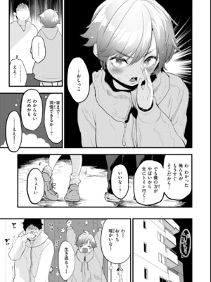 [もず] おしえて、いけないこと_109