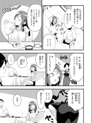 [もず] おしえて、いけないこと_161