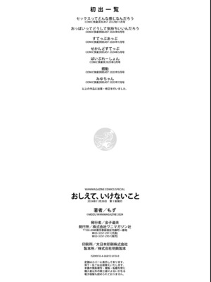 [もず] おしえて、いけないこと_164