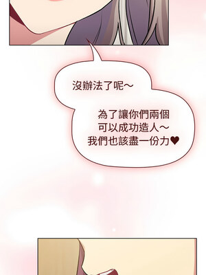 分組換換愛 132-133話_133_13