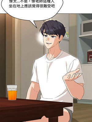 嫁入豪門的老師 32-33話_33_04